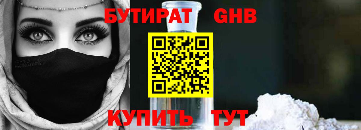 БУТИРАТ  Вход с VPN  Ухта  Бутират Butirat 