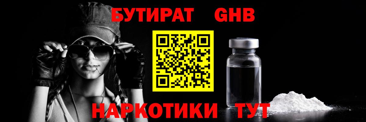 Бутират GHB Ухта