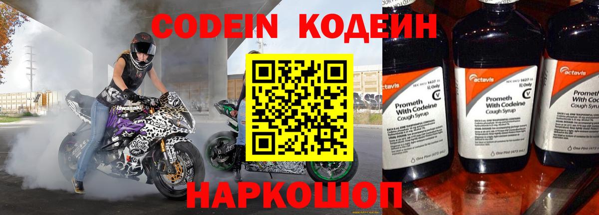 Кодеиновый сироп Lean Purple Drank  Codein Purple Drank  Ухта  Вход с VPN 