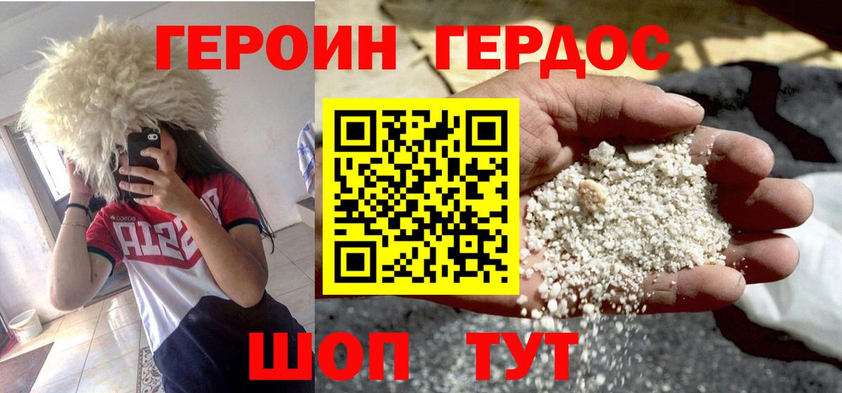 Героин VHQ  Вход с VPN  Ухта 