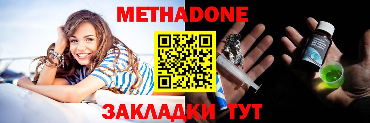Метадон кристалл Ухта
